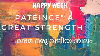 Episode-8 Patience A Great Strength | ക്ഷമ ഒരു വലിയ ബലം