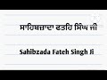 char sahibjade naam in punjabi ਚਾਰ ਸਾਹਿਬਜ਼ਾਦਿਆਂ ਦੇ ਨਾਮ name of four sahibjade in punjabi