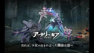 【アテギア】同盟についてのご相談【アーテリーギア】