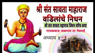 श्री संत सावता महाराज जिवन चरित्र कथा #(पोथी) #A2ZNEWS