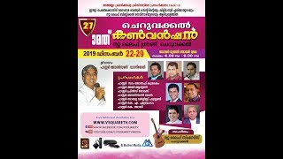 27 th Cheruvakkal Convention | Day 7 | Pr.K.A.Abraham