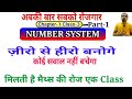 Number System | Number System Tricks#3, UP Police Maths In Hindi, UP Police Maths By Ankit Bhati Sir