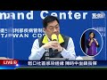 【鬆口社區感染邊緣 陳時中坐鎮指揮 live】20210503