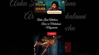 #hariharaveeramallu Maata Vinaali Lyrics Part-2 #pawankalyan #janasena #powerstar #shorts #trending