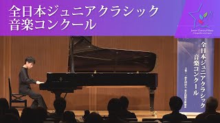 松本蒼(ピアノ)ショパン／エチュード第1番 Op.10-1、他(第45回全日本ジュニアクラシック音楽コンクール　入賞者披露演奏会)