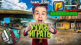 УЧУ ИВАНА ЗОЛО ИГРАТЬ в GTA (РАДМИР РП) ч.1