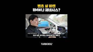 벤츠 vs BMW vs 제네시스