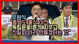 우원식 “홍범도 흉상 이전,  독립운동 흔적 지우고 친일파 나라 만들겠다는 것”