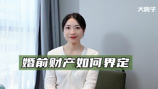 结婚前一定要搞明白这件事！