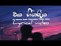 ඔය ඇස් කතා කරනවා ( lyrics video ) - harsha dhanosh podu teledrama theme song