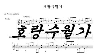 [Guitar Tab 기타 타브 악보] Tophyun - Horangsuwolga 탑현 - 호랑수월가