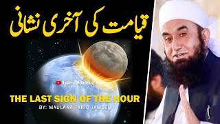 Qayamat Ki Akhri Nishani l Molana Tariq Jameel Latest Bayan About Signs of the Last Hour