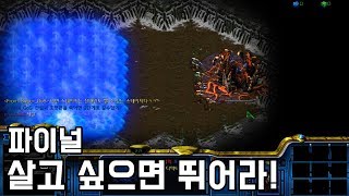 스타크래프트 리마스터 유즈맵 [살고 싶으면 뛰어라! 파이널] Run Run Run Final(Starcraft Remastered use map)