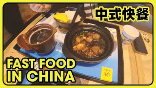 Why Is Chinese Fast Food So Tasty?  |  为什么中式快餐那么好吃？