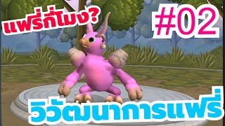 Spore | วิวัฒนาการแฟรี่ #002