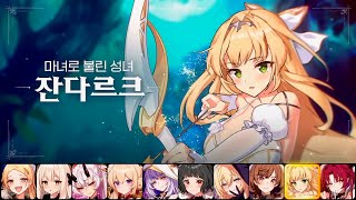 [1월 신작 모바일게임] 서브컬처 액션 수집형 RPG '로스트 소드' (LOST SWORD) 9챕터 후반부 영상. 천박한 국산 이세계 판타지 애니메이션 방치형 RPG 게임 기대작