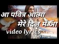 aa Pavitra Aatma mere Dil mein a yeshu Masih songs lyrics video full song hindi