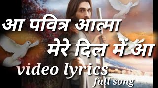 aa Pavitra Aatma mere Dil mein a yeshu Masih songs lyrics video full song hindi