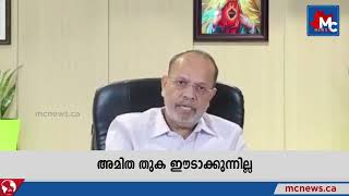 പാലാ മാർ സ്ലീവാ മെഡിസിറ്റിയെയും പാലാ രൂപതയെയും കുറിച്ചുള്ള ആരോപണങ്ങൾ അടിസ്ഥാനരഹിതം | MC NEWS