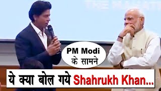 Shahrukh Khan Speech With PM MODI |  ये क्या बोल गये #Shahrukh Khan | #ChangeWithin |