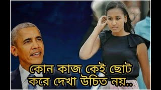 রেস্টুরেন্টে কাজ করা মেয়েটির এ গল্প আপনাকে বিস্মিত করবে | This story will surprise you