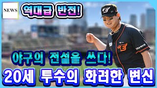 한화 이글스의 미래를 밝힌 김서현! 160km/h 패스트볼의 진가를 보여주다!