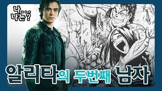 알리타 배틀엔젤 원작 [총몽7~8권] 5분만에 보기 _3편 alita: battle angel