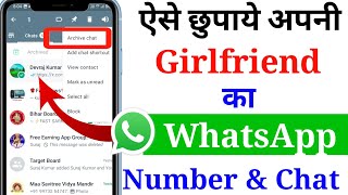 whatsapp number kaise chupaye | How to hide whatsapp number | Whatsapp number hide and  chat hide |