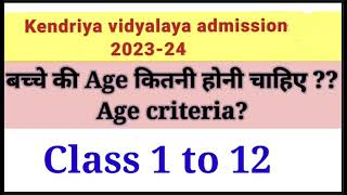 Kendriya vidyalaya admission 2023-24|बच्चे की age कितनी होनी चाहिए?Age criteria for class 1-12 #KV
