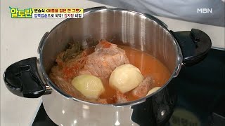 묵은지 넣어 더 맛있는 [감자탕] 비법 대방출♥ MBN 210613 방송