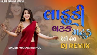 Ladki Latak Matak|લાડુડી લટક મટક|Vikram  Rathod|Dj Remix Song|New Dj Remix Song #dj #remixsong