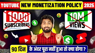 😱YouTube SHORTS MONETIZATION Policy Updated:❌️1000 Subscribers ❌️10M Views Pura Nahi Hua To Kya Hoga