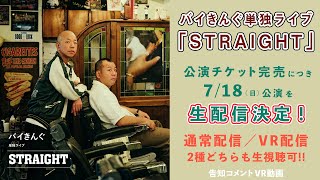 R 1グランプリ なだぎ武がおいでやす小田と R 1ぐらんぷり R 1グランプリへの想いを熱く語る そして おいでやすこが の誕生秘話も