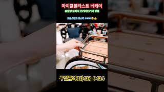 프랑스에서 온 고급스럽고 클래식한 디자인에 타고 다니면 어디서나 시선집중!!간지 최우선인 분들만. . #bafang #갬성 #전기자전거 #전동바이크 #추천 #송파하남점 #무브컴퍼니