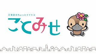 江東お店の魅力発掘発信事業「ことみせ」（2022年4月17日）