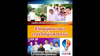 ชีวิตหมู่คณะของเณรใหญ่แสงธรรม | คริสต์ไฮไลท์