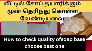 Which is Best Soap Base to Make Soap at Home-How to Select Soap Base-Quality&Chemical Free Soap Base