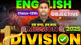 🎯Mission 1st Division💪| English Class 12th Vvi Objective| english class 12th vvi objective