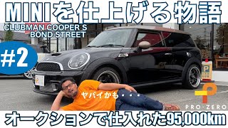 #2 MINIのレストア・オークションで仕入れた95,000kmのMINI（R55)エンジン不調の診断・MINI専門店 Pro-Zero Channel