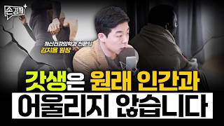 당신이 무기력한 건 의지가 지나친 탓입니다 - 김지용 원장(정신건강의학과 전문의)