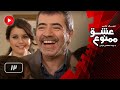 Eshghe Mamnoo - Episode 12 - عشق ممنوع  -  قسمت 12 -  دوبله فارسى