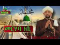 ሼህ አብድልወሀብ መንዙማ:Abdulwehab menzuma//መርሀባ ነቢ/merhaba nebi #2021#Ethiopian_Abdulwehab_menzuma