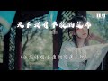 鄭鈞 天下沒有不散的筵席『天下沒有不散的筵席』【動態歌詞lyrics】