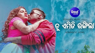 Tu Emiti Rangila Hei Lagei Delu Aatha - Romantic Film Song | Satyajeet ,Asima Panda | Sidharth Music