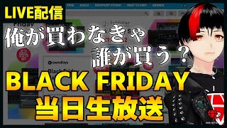 【概要欄から購入可能！】BLACK FRIDAYで買うべきおすすめプラグインを紹介【DTM】