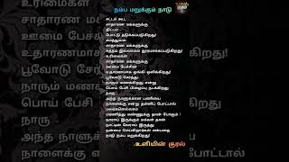 சாதாரண மக்கள் | உளியின் குரல் #shorts #viral #trending #motivation