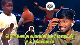 மொக்கை வாங்கிய comedy சம்பவங்கள் 😝 | people with 0 aura | 😂🤌🤣♥️