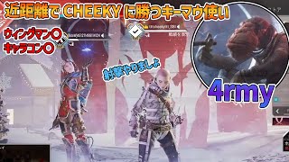 武闘派4rmyと1v1をするCHEEKY【CHEEKY切り抜き】