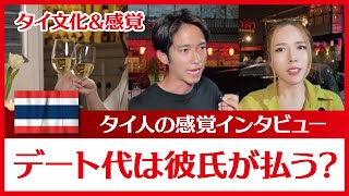 デート代は「割り勘?」「彼氏が払う?」 タイ人のデート事情をインタビューしてみました（TGTC）