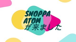 SNOPPA ATOMが来ました